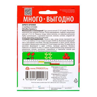 Семена Арбуз Огонек Агроуспех Много-Выгодно 4г (120)