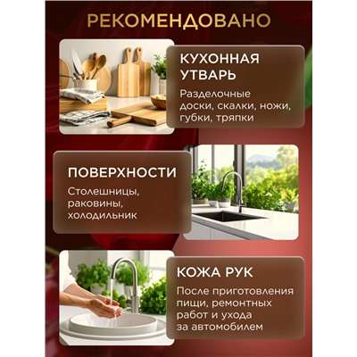 Парфюмированное крем-мыло для кухни «Спелая вишня»