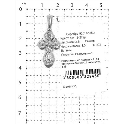 Крест из серебра родированный 4 см 925 пробы 3-272р
