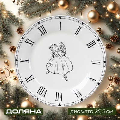 Тарелка новогодняя Доляна «Волшебная сказка», d=25.2 см, фарфор, белая