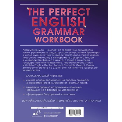 АСТ Lisa McLendon "The Perfect English Grammar Workbook. Безупречная английская грамматика"