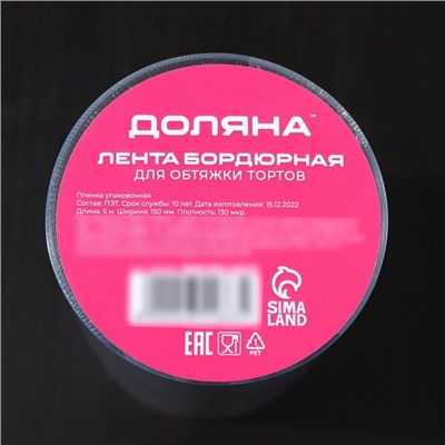 Лента ацетатная для обтяжки тортов Доляна, 130 мкр, 150 мм×5 м, прозрачная