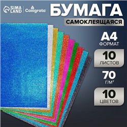 Бумага цветная формат А4, 10 листов, 10 цветов, самоклеящаяся