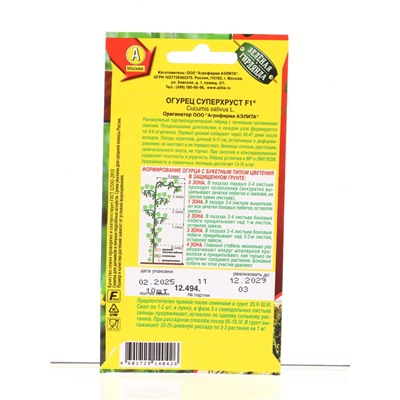 Набор семян Огурец самоопыляемый раннеспелый, 10 сортов