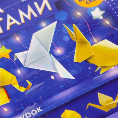 УЦЕНКА Набор для творчества «Гирлянда оригами»