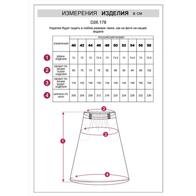 VILATTE Юбка D26.178