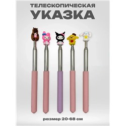 61051 Указка телескопическая