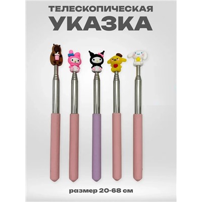 61051 Указка телескопическая