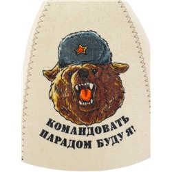 Шапка для бани и сауны «Командовать парадом буду я!», полиэфир 70%, шерсть 30%