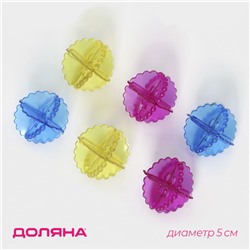 Шарики для стирки белья Доляна, d=5 см, 6 шт.