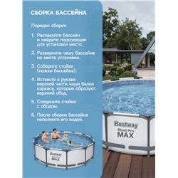Бассейн каркасный Steel Pro MAX, 366×100 см, фильтр-насос, круглый, 56260 Bestway
