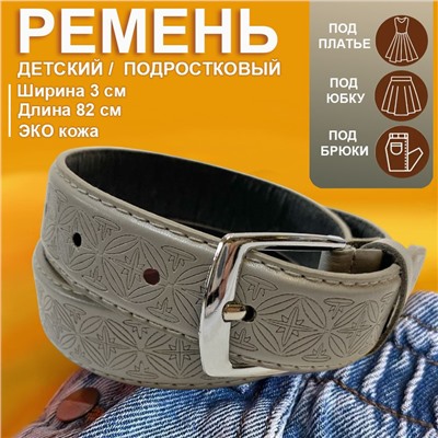 Ремень универсальный серый, застежка серебро закругленные углы