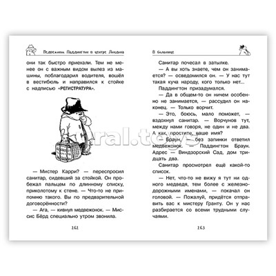 Медвежонок Паддингтон. И снова захватывающие приключения. Бонд М.