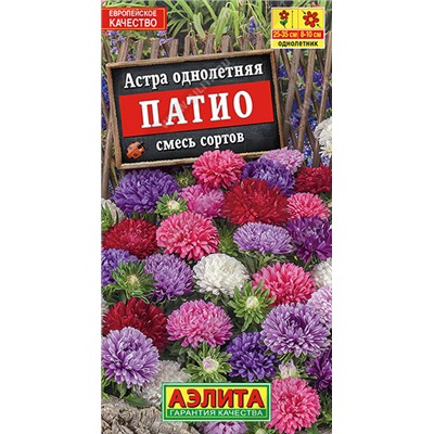 1258A Астра Патио, смесь сортов 0,2 г