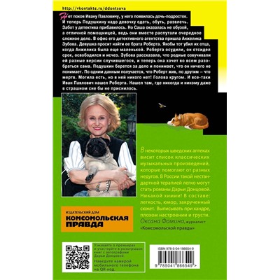 Эксмо Дарья Донцова "Дерзкие надежды Карабаса-Барабаса"