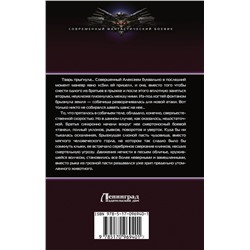 АСТ Александр Нежинский "Крест и клинок"