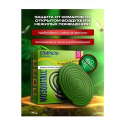 60709 Средство от комаров НАТАЛИ, 1134794