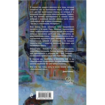 Эксмо Дина Рубина "Наполеонов обоз. Книга 1: Рябиновый клин"