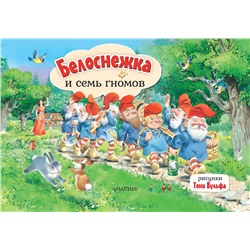АСТ Братья Гримм "Белоснежка и семь гномов. Рис. Т. Вульфа"