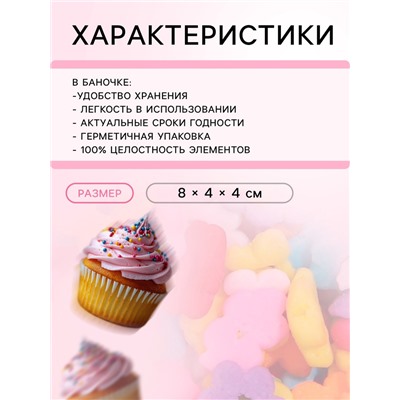 Кондитерская посыпка «Цветочное утро», многоцветная, 50 г