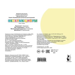 АСТ . "Веселые цифры"