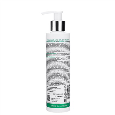 ARAVIA Laboratories Laboratories Фито-гель для умывания очищающий с ниацинамидом Phyto-Active Cleansing Gel, 200 мл/6