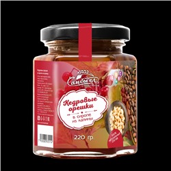 Кедровый орех в сиропе из калины 220 г Сам бы ел