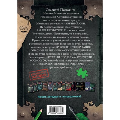Эксмо ШУФТ, Магнус Мист "Маленькая злая книга. Головоломки 2"