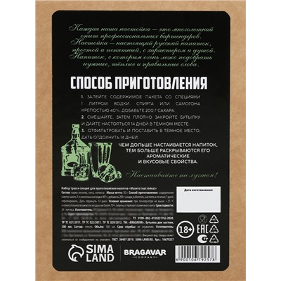 Подарочный набор для приготовления настойки «Мохито», набор специй, штоф