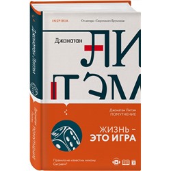 Эксмо Джонатан Литэм "Помутнение"