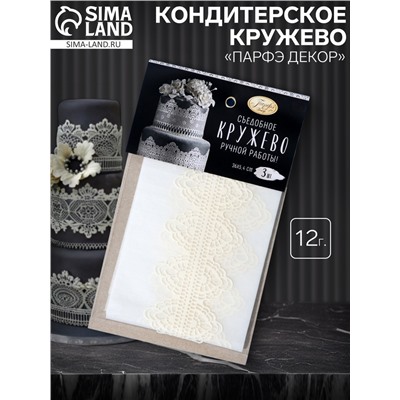 Кондитерское кружево «Парфэ Декор», серебряное, белое, микс, 12 г