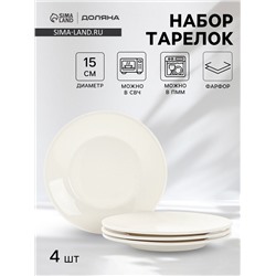Тарелки десертные Доляна White Label, набор 4 шт., d=15 см, фарфор, белые