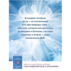АСТ Михаил Агеев "Как подружиться с ангелами. Практическое руководство для заядлых скептиков, матерых эзотериков и лично для тебя"