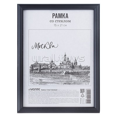 Рамка пластиковая 15x21 см, формат A5, серия 1, стекло, задняя панель - переплетный картон, с подставкой для установки на столе, черная, в термоусадочной пленке