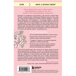 Эксмо Гэри Чепмен, Гарольд Майра "Женаты и все еще влюблены. 9 способов сохранить интерес друг к другу"