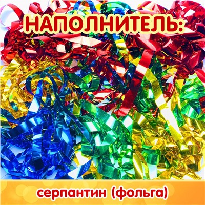 Пневмохлопушка JF H800-50PF/01 "С праздником!" (разноцветное конфетти, фольга) 80см