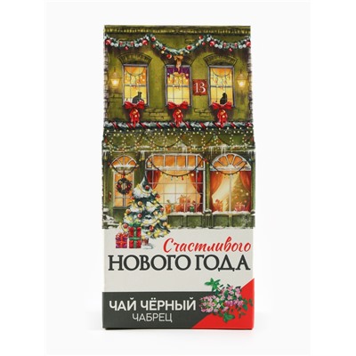 Чай новогодний чёрный «Счастливого нового года», с чабрецом, 50 г