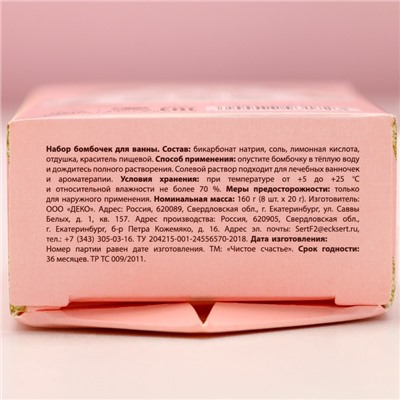 Бомбочки для ванны «Блестящего Нового Года», 8×20 г, Чистое счастье