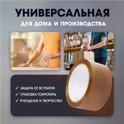 Лента клейкая ТУНДРА, коричневая, 45 мкм, 48 мм × 66 м