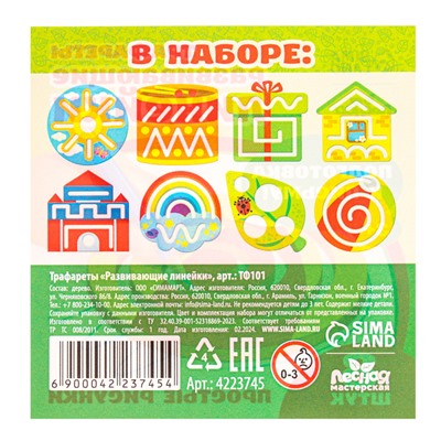 Трафареты для рисования «Простые рисунки»