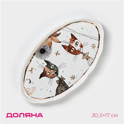 Блюдо фарфоровое овальное Доляна «Коты-аристократы», 30.5×17 см