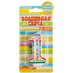 Свеча для торта "С Днем рождения" - цифра "1"
