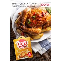 Пакеты для запекания 30х40 см Dora Универсальные с завязками, 4 шт, арт.2007-009