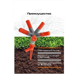 Разбрызгиватель садовый 60178 НАТАЛИ, 1127921