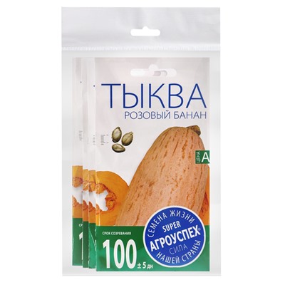 Набор семян Тыква «Розовый банан», 5 шт., «Мой выбор»