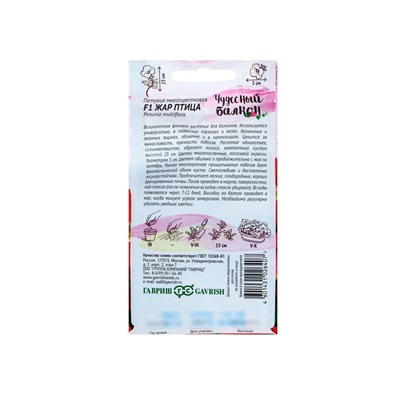 Семена цветов Петуния "Жар птица" F1, О, гранулы, пробирка, ц/п, 7 шт.