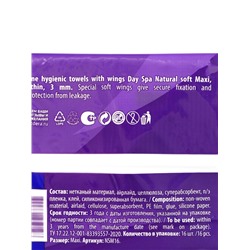 Прокладки Day Spa Natural макси, софт, 16 шт.