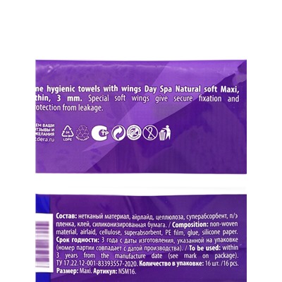 Прокладки Day Spa Natural макси, софт, 16 шт.