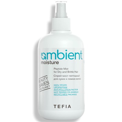 TEFIA Ambient Moisture Спрей-мист пептидный для сухих и ломких волос 250 мл