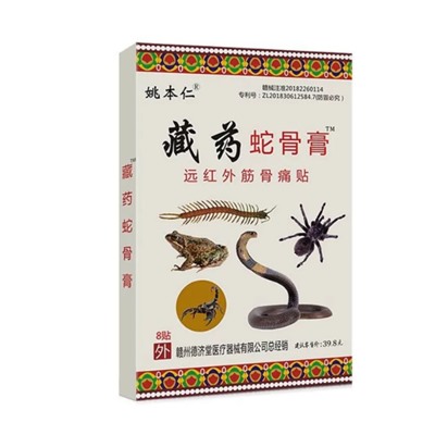Обезболивающий, согревающий пластырь для спины, суставов и мышц 5 ядов